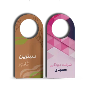 تراکت آویز